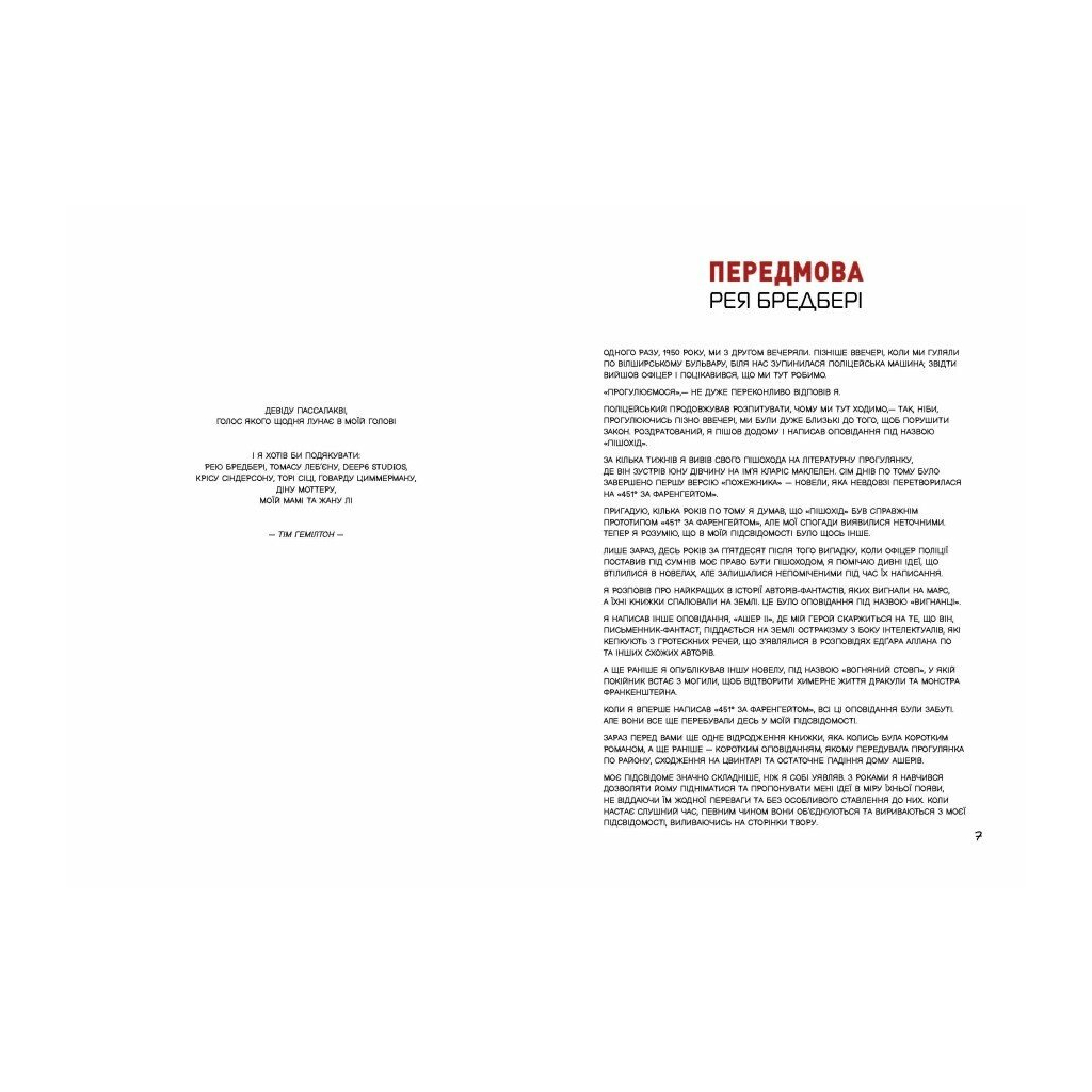 Комікс 451° за Фаренгейтом. Графічний роман - Рей Бредбері, Тім Гемілтон Фабула (9786175223598) - зображення 4