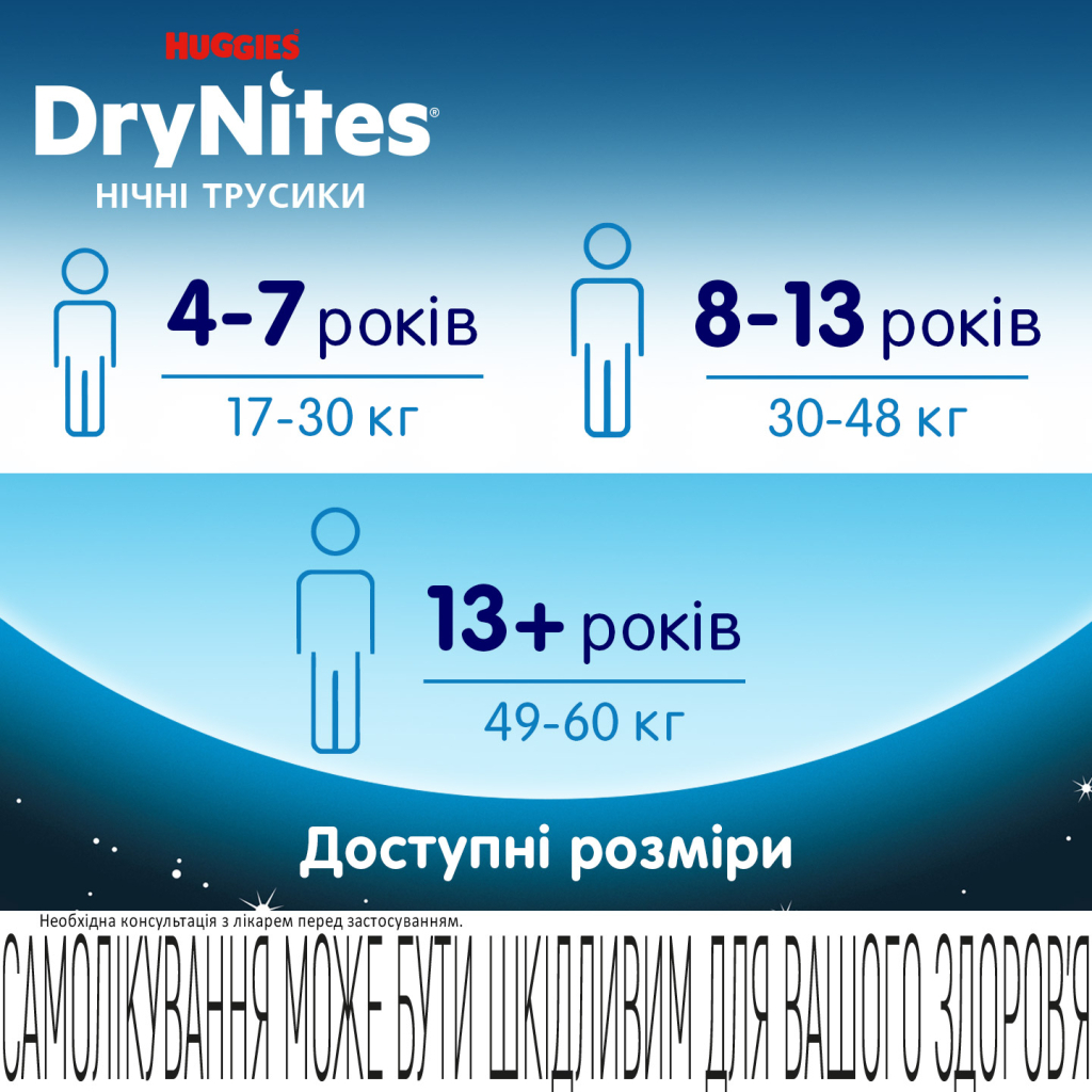 Підгузки Huggies DryNites для хлопчиків 8-13 років 9 шт (5029053527598) - зображення 7