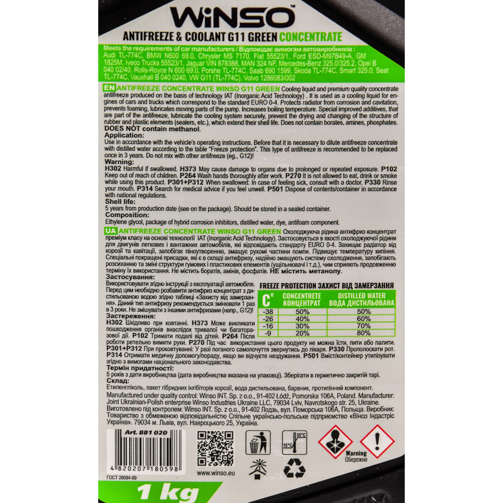 Антифриз WINSO COOLANT CONCENTRATE WINSO GREEN G11 концентрат 1kg (881020) - зображення 3