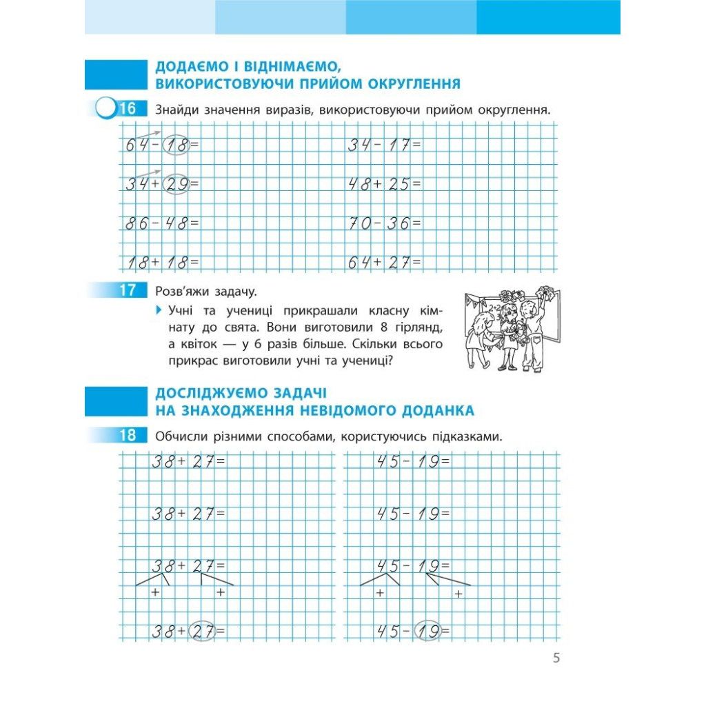 Робочий зошит НУШ Математика. 3 клас. до підручника С. Скворцової, О. Онопрієнко. У 2 частинах. Частина 1 Ранок (9786170965806) - зображення 6