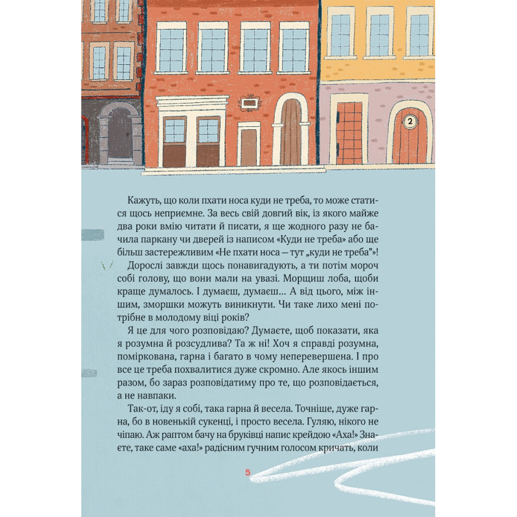 Книга Полінка в Королівстві дурниць - Віталій Запека Vivat (9789669829108) - зображення 4