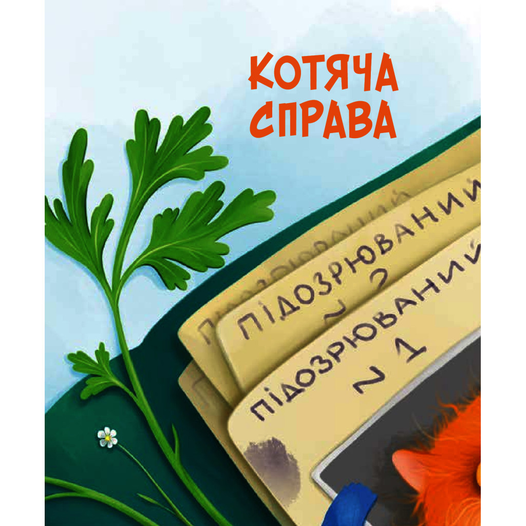 Книга Морськосвинський детектив - Iван Андрусяк Vivat (9789669821508) - зображення 6