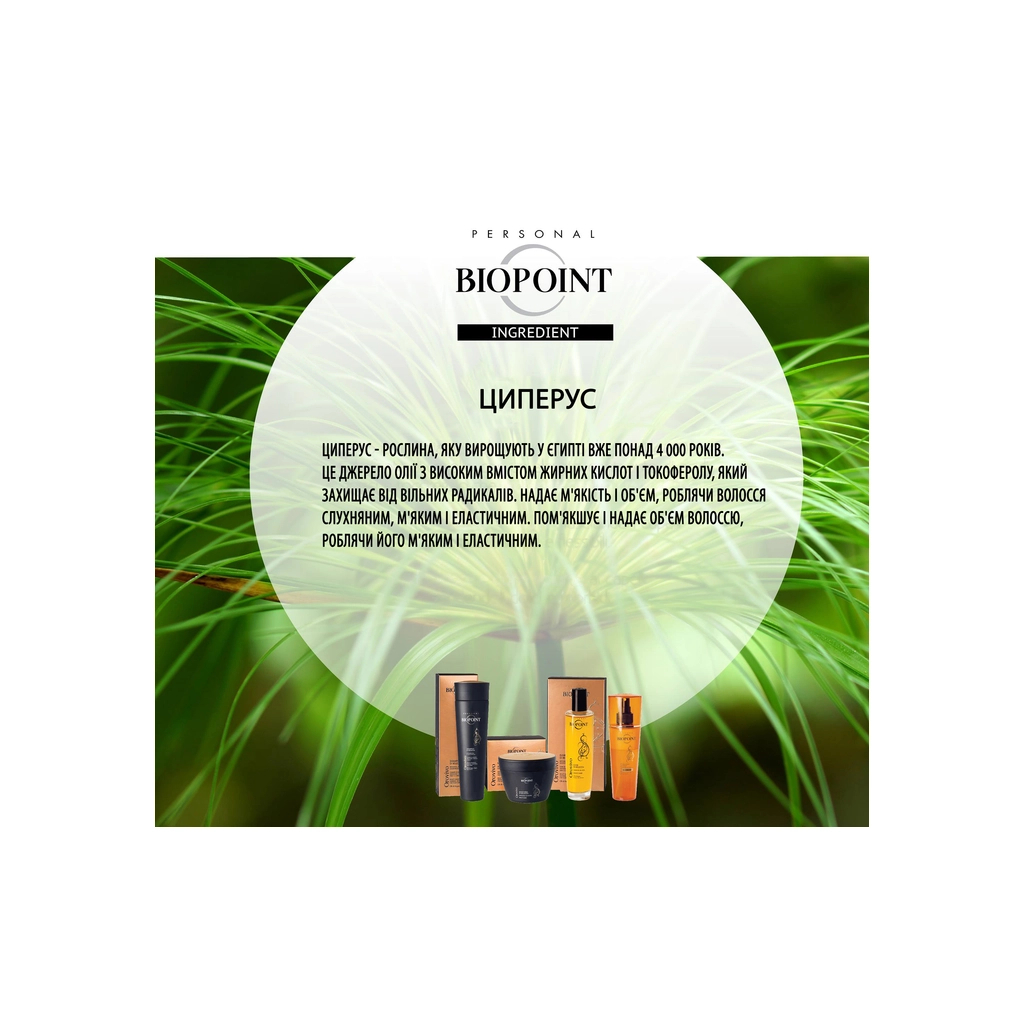 Шампунь Biopoint Orovivo Shampoo di Bellezza 200 мл (8051772480776) - зображення 4