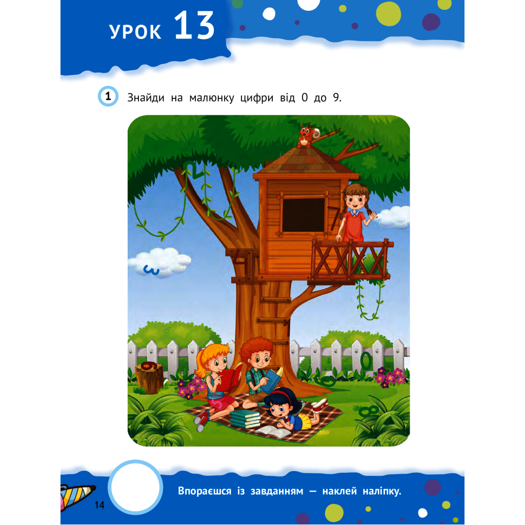 Книга Тямущі дошкільнята 5+ Vivat (9789669827180) - зображення 5