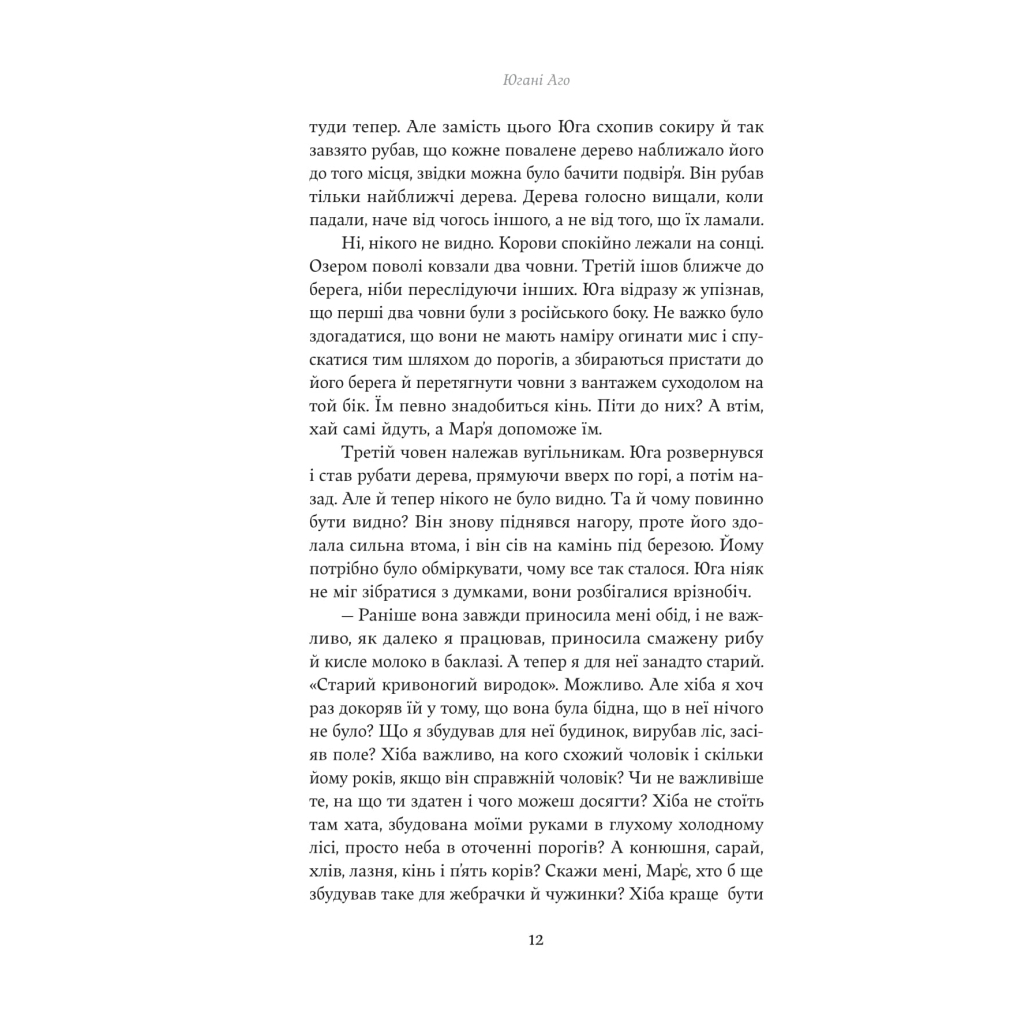 Книга Юга. Залізниця - Югані Аго Yakaboo Publishing (9786178222949) - зображення 6