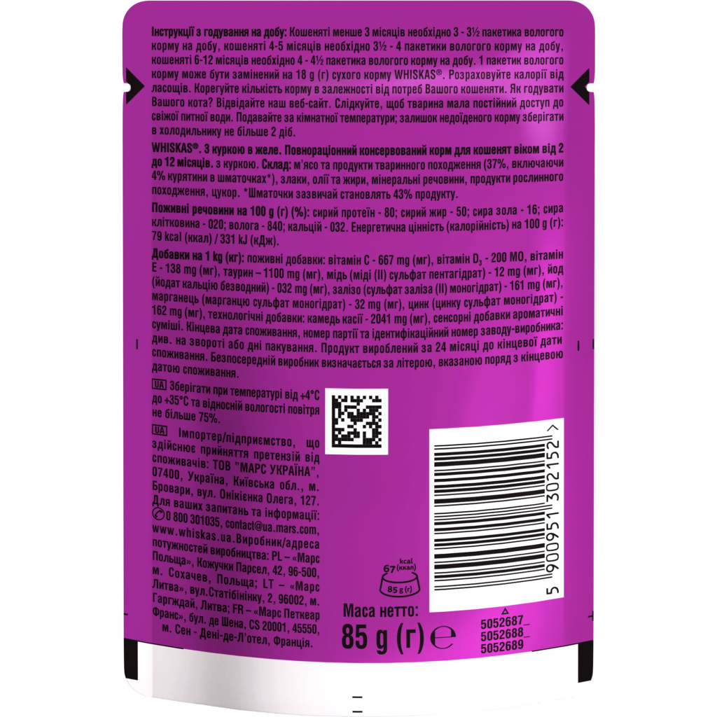 Вологий корм для кішок Whiskas Kitten Курка в желе 85 г (5900951302152/5900951302138) - зображення 6