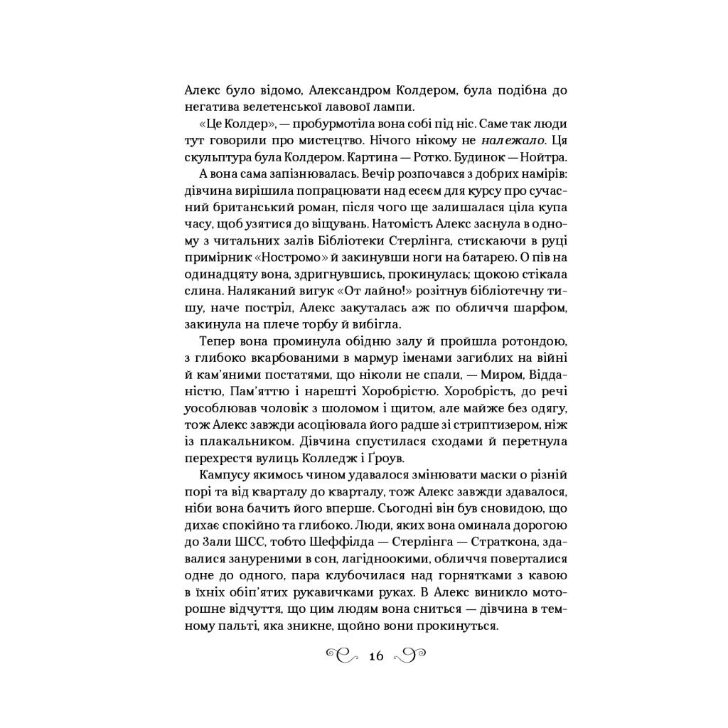 Книга Дев'ятий Дім - Лі Бардуґо Vivat (9789669821836) - зображення 10