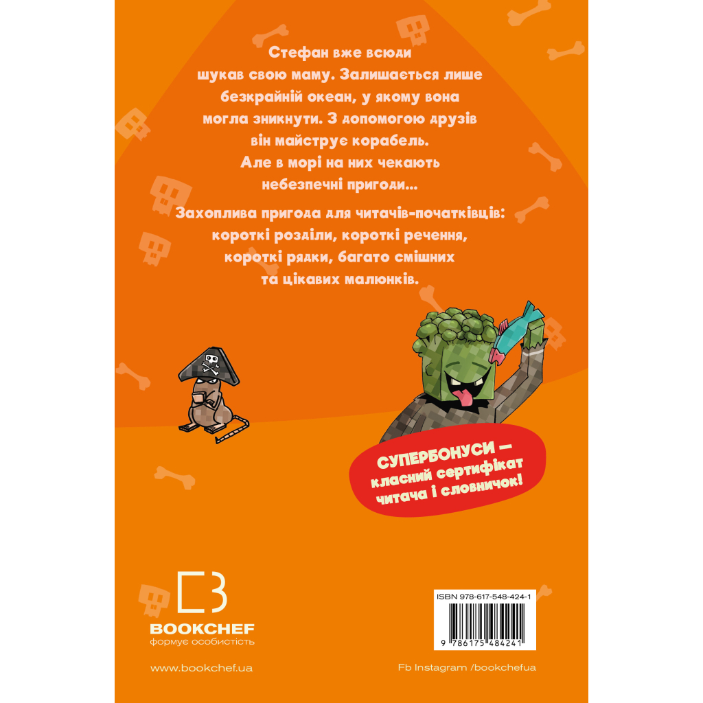 Книга Minecraft. Книга 4: Чудовиська - поки не підеш на дно! - Хайко Вольц BookChef (9786175484241) - зображення 3