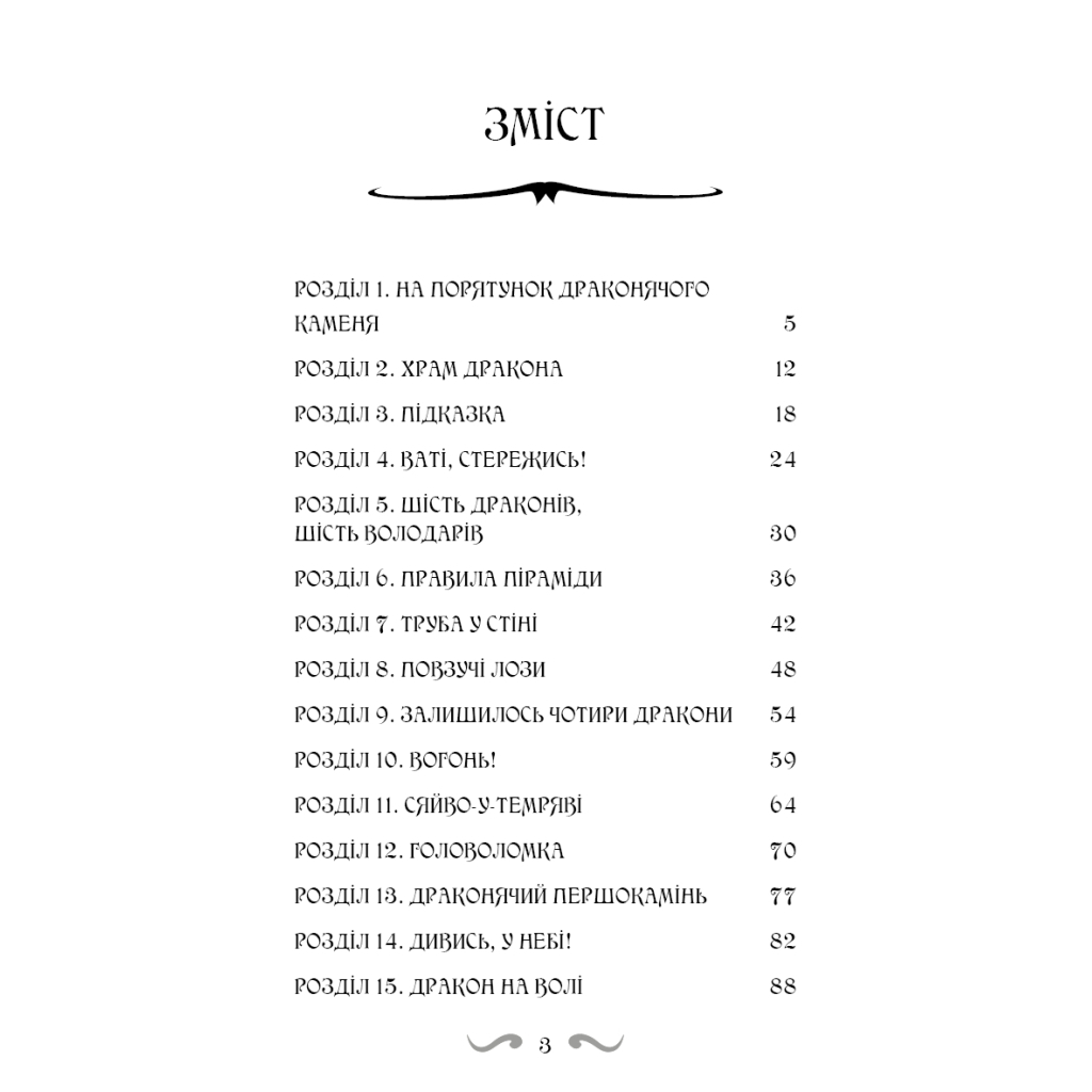 Книга Володарі драконів. Книга 6: Політ Місячного дракона - Трейсі Вест BookChef (9786175483213) - зображення 4