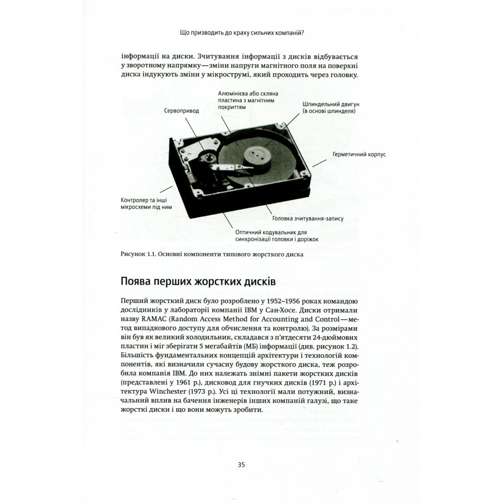 Книга Дилема інноватора. Як нові технології нищать сильні компанії - Клейтон Крістенсен Yakaboo Publishing (9789669763334) - изображение 6