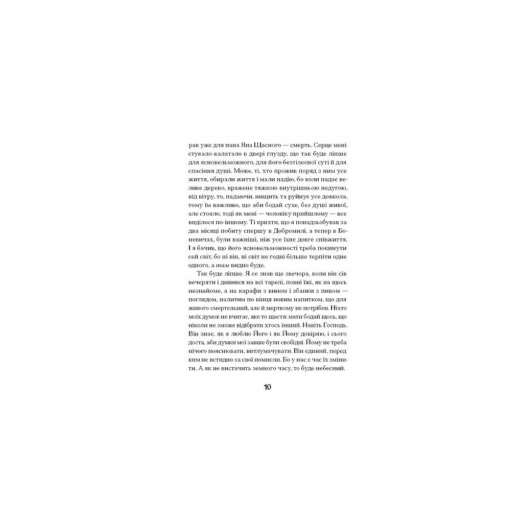 Книга Магнат - Галина Пагутяк Ще одну сторінку (9786175225899) - зображення 8