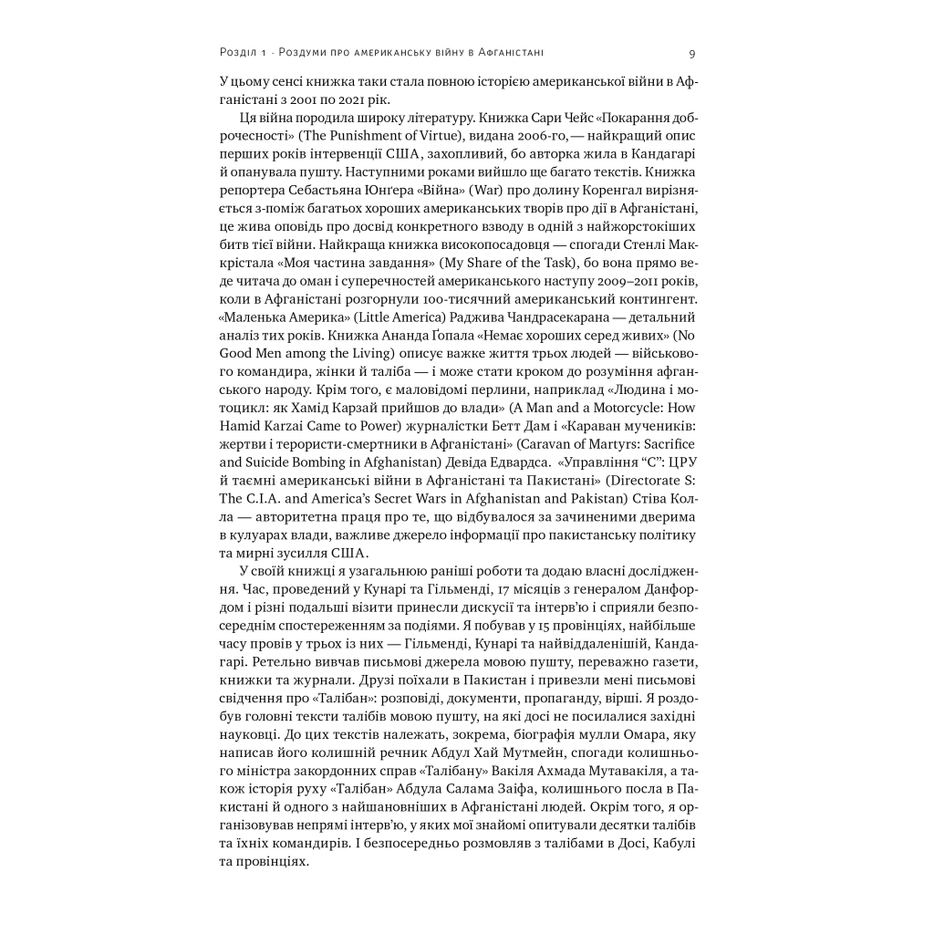 Книга Американська війна в Афганістані - Картер Малкасян Наш Формат (9786178277871) - изображение 8