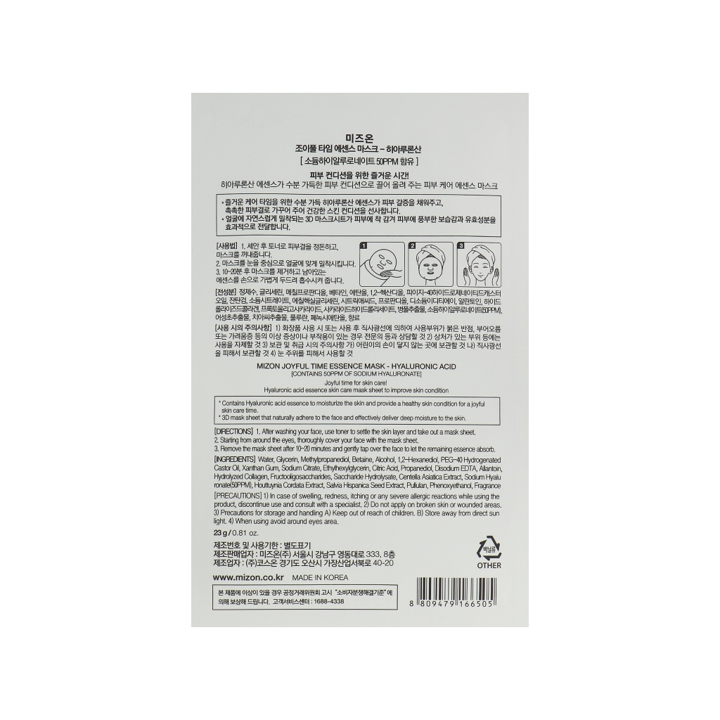 Маска для обличчя Mizon Joyful Time Essence Mask Гіалуронова кислота 23 г (8809663752385) - зображення 2