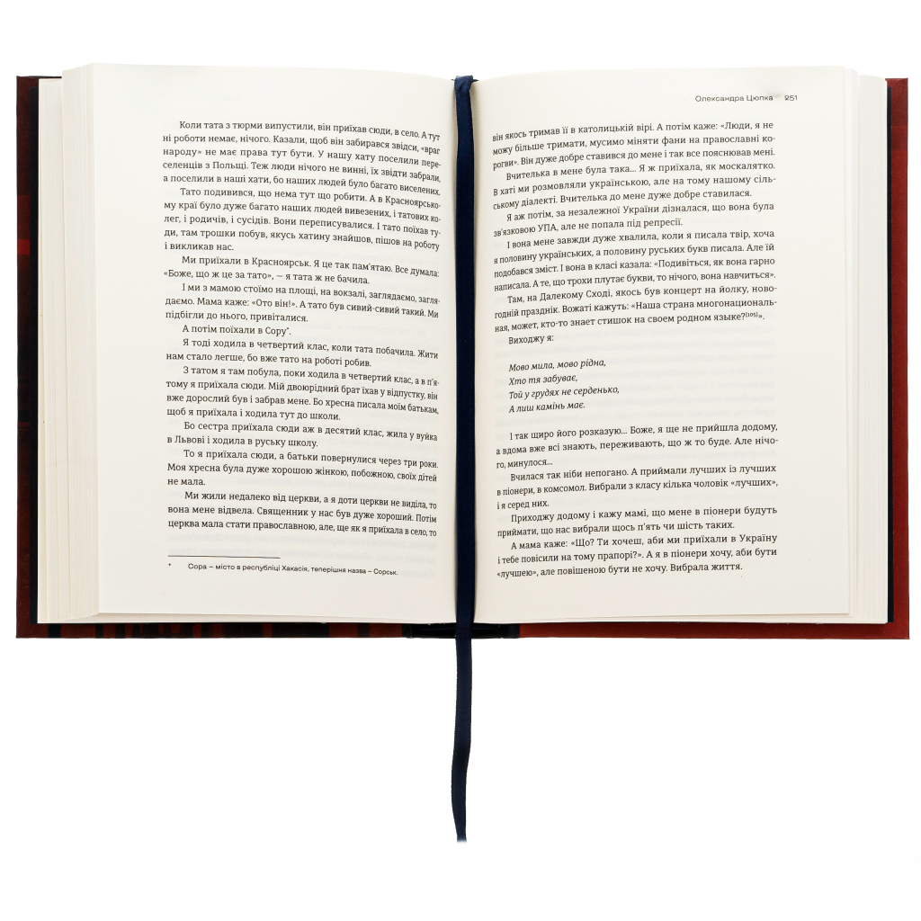 Книга Таборові діти - Любов Загоровська Видавництво Старого Лева (9789664482995) - зображення 6