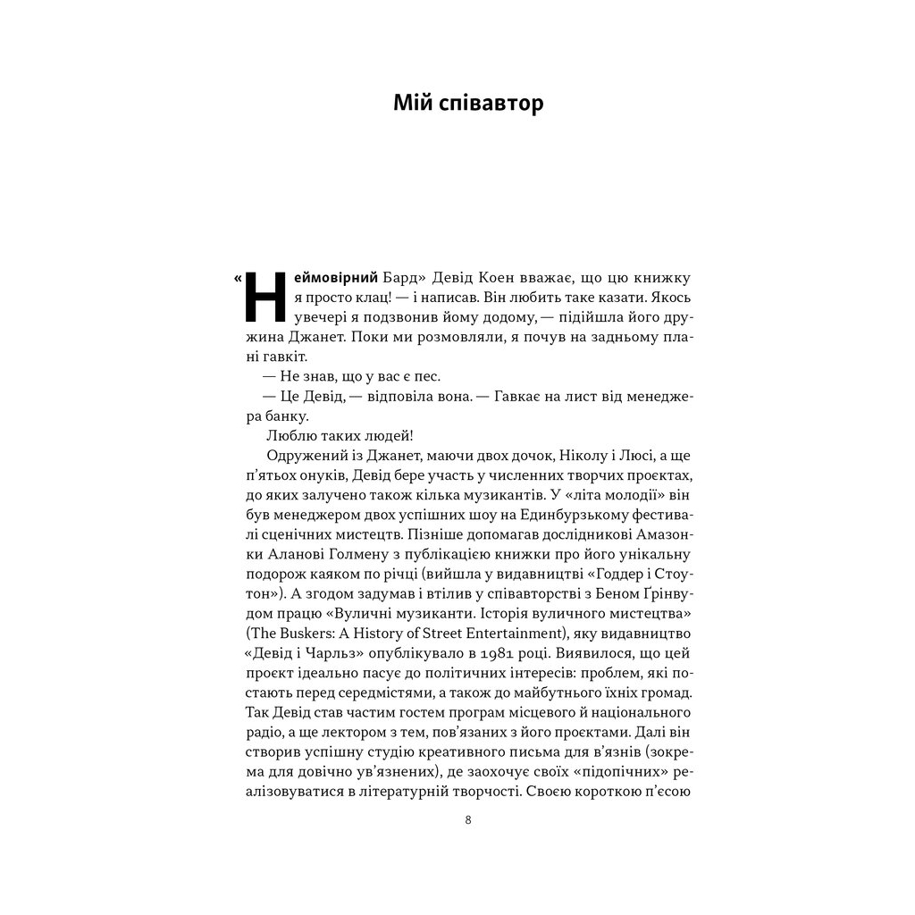 Книга Автобіографія вокаліста Deep Purple - Ієн Ґіллан, Девід Коен Наш Формат (9786178437497) - изображение 6