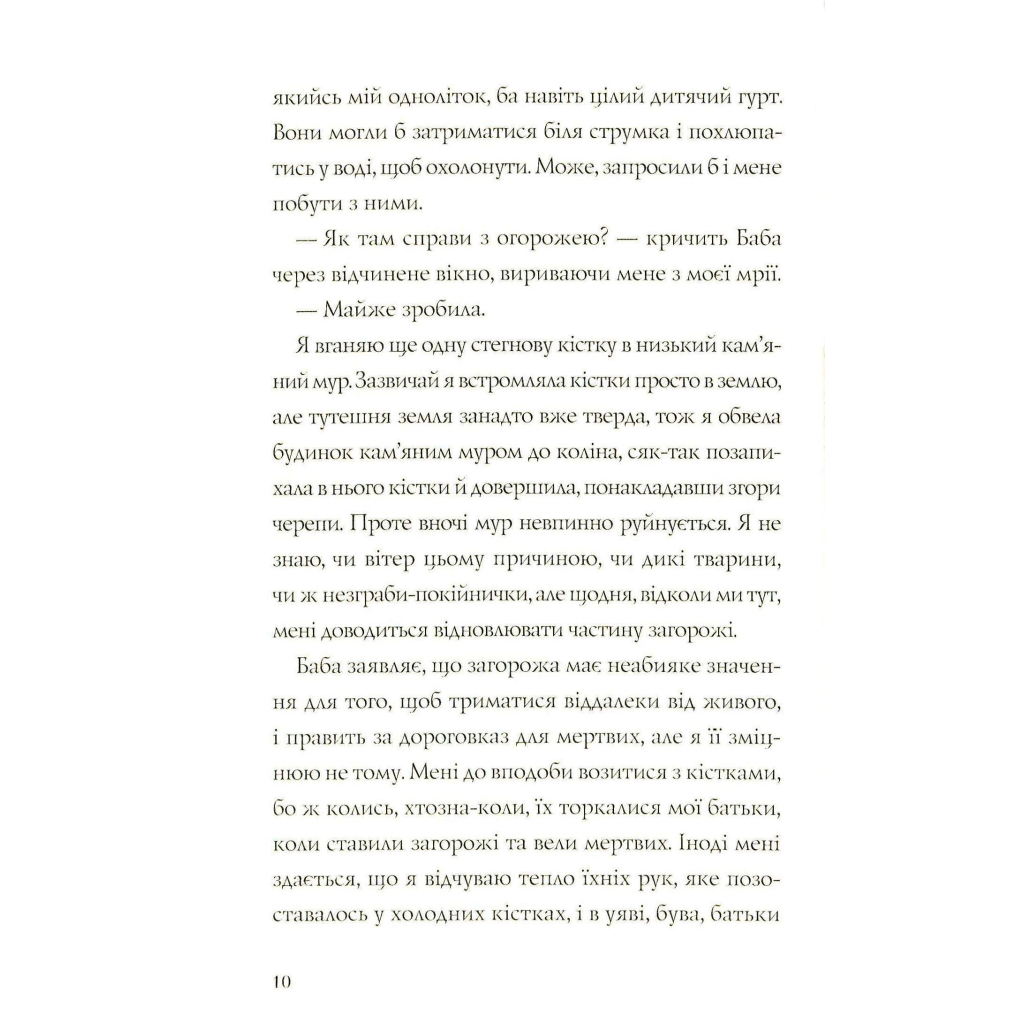 Книга Хатина на курячих лапах - Софі Андерсон Жорж (9786177579778) - зображення 6