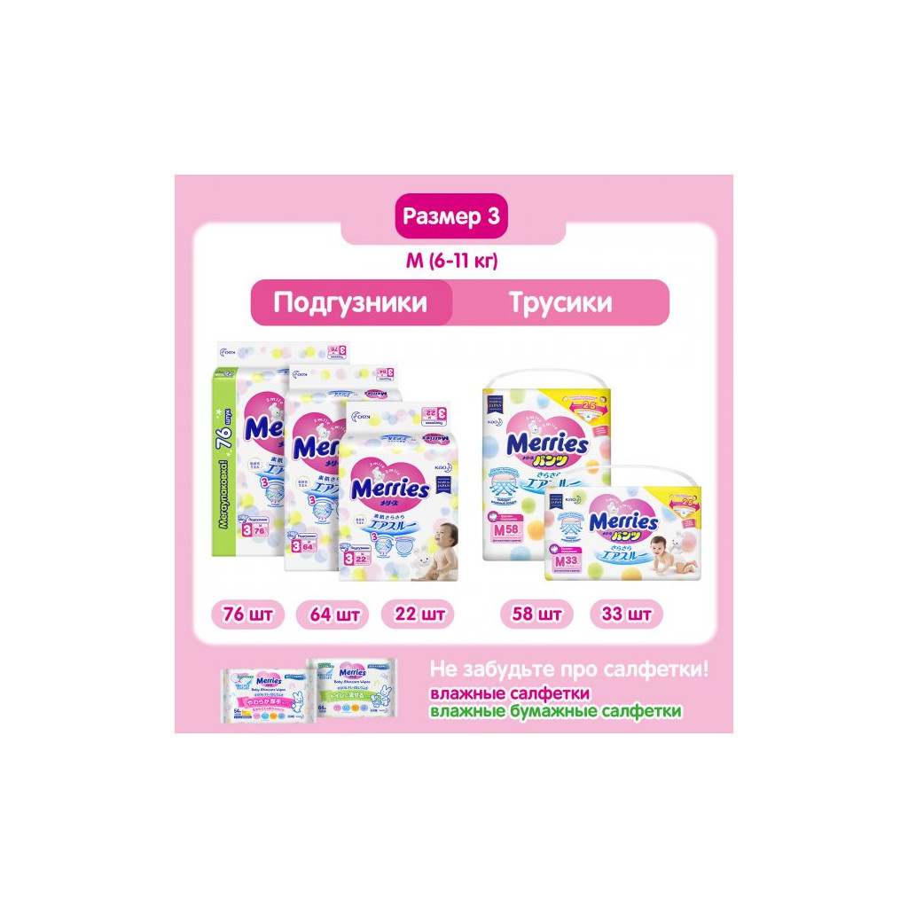 Підгузки Merries для дітей M 6-11 кг 76 шт. (538862) - зображення 12