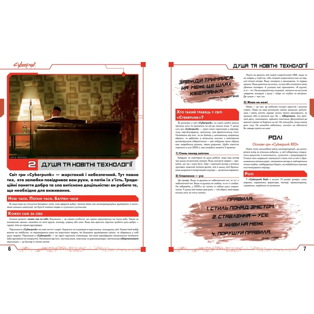 Настільна гра Geekach Games Cyberpunk RED. Стартовий набір (Jumpstart Kit) (укр.) (GKRP0013) - зображення 5