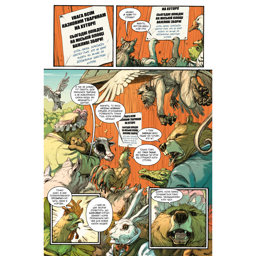 Комікс Казки. Книга 11: Батьківщина в огні - Білл Віллінґем Видавництво РМ (9786178603274) - зображення 6