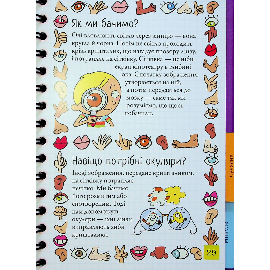 Книга Хочу знати! Як це відбувається? - Софі де Мюлленгейм #книголав (9786178286545) - зображення 9