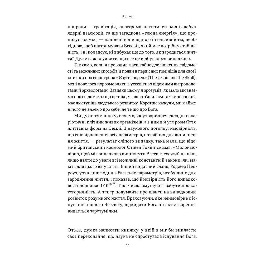 Книга Чому наука не спростовує Бога - Амір Аксель Наш Формат (9786178441388) - изображение 6