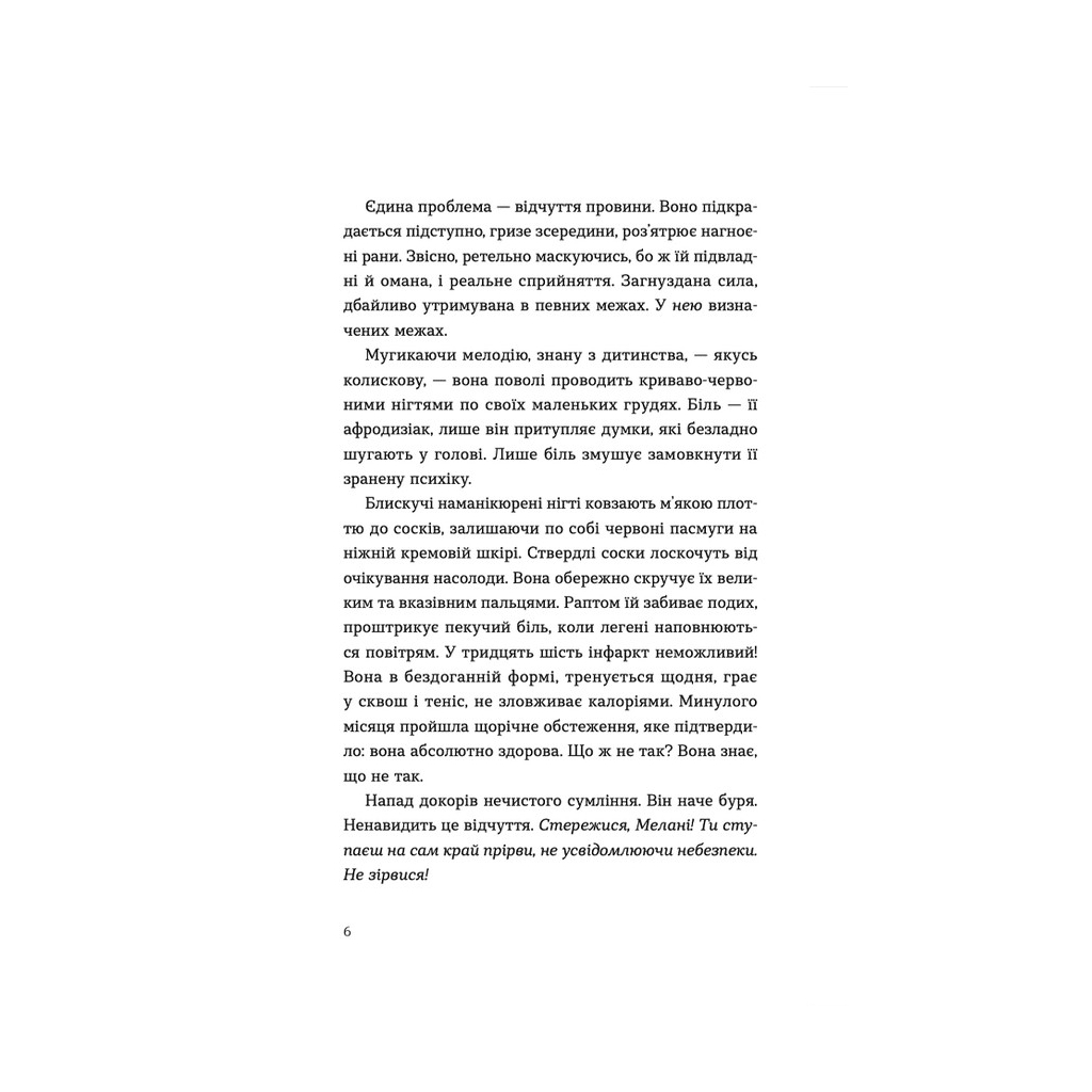 Книга Ромео - Еліз Тайтл Видавництво Старого Лева (9789664481196) - зображення 6