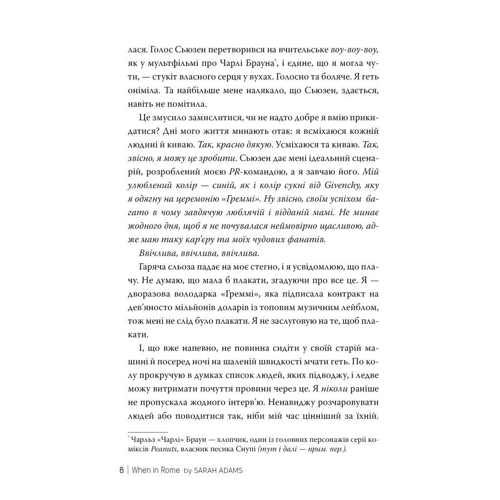 Книга Одного разу в Римі - Сара Адамс Видавництво РМ (9786178512736) - зображення 4