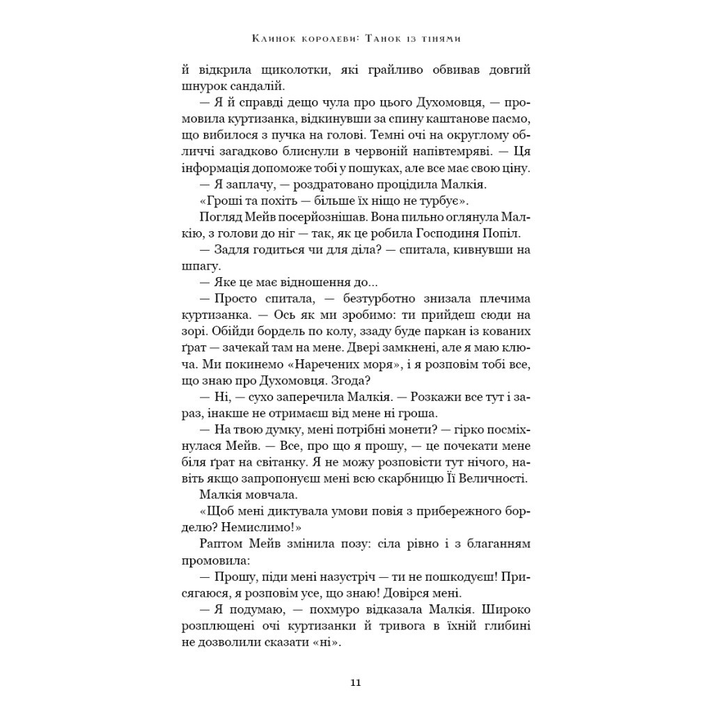 Книга Клинок королеви: Танок із тінями - А. Achell BookChef (9786175481530) - зображення 12