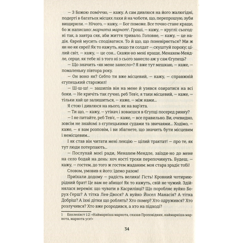 Книга Тев'є-молочар - Шолом-Алейхем #книголав (9786177563166) - зображення 11