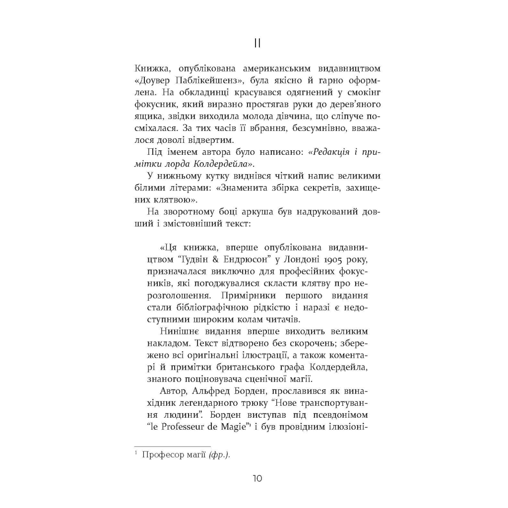 Книга Престиж - Крістофер Пріст Фабула (9786170967572) - зображення 8