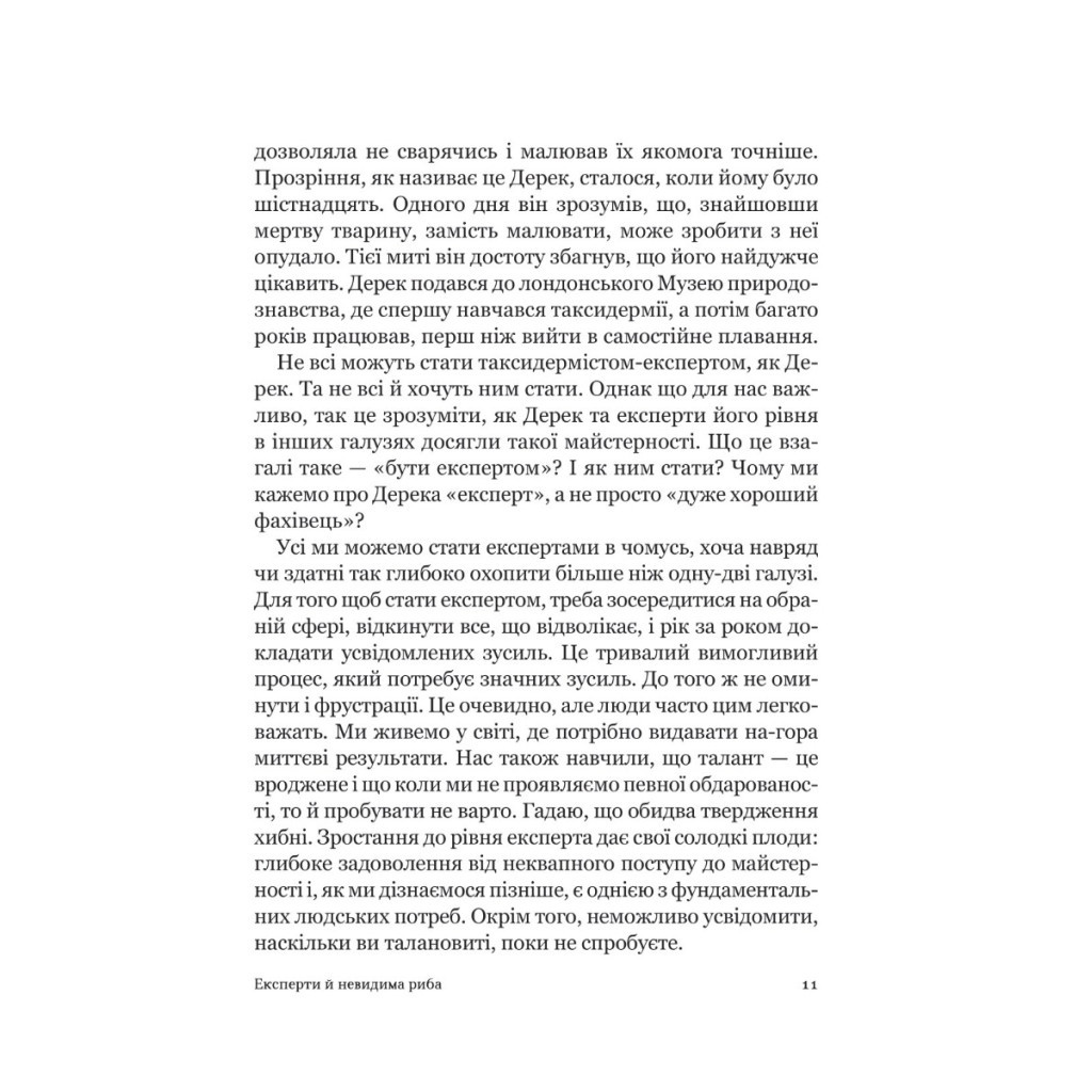Книга Як стати експертом. Шлях до майстерності - Роджер Нібон Vivat (9789669827197) - изображение 8