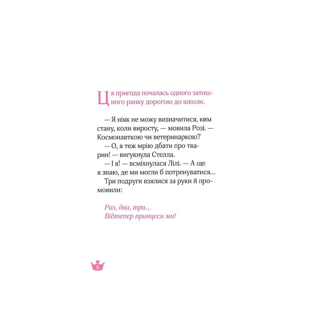 Книга Юні ветеринарки і веселкове лоша - Жеральдіна Коллє Vivat (9789669829993) - зображення 4