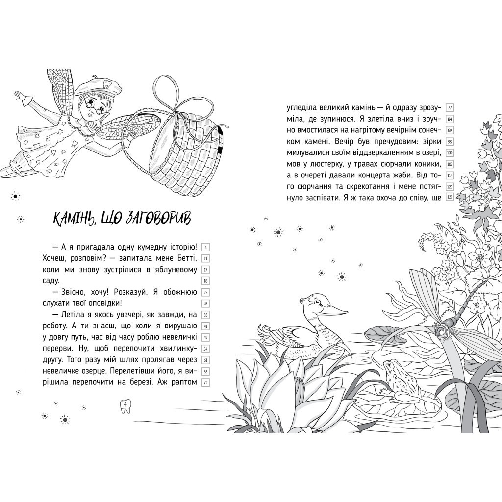 Книга Оповідки зубної феї. Частина 2: Шалені перегони - Тетяна Наконечна Видавництво РМ (9786178248185) - зображення 3