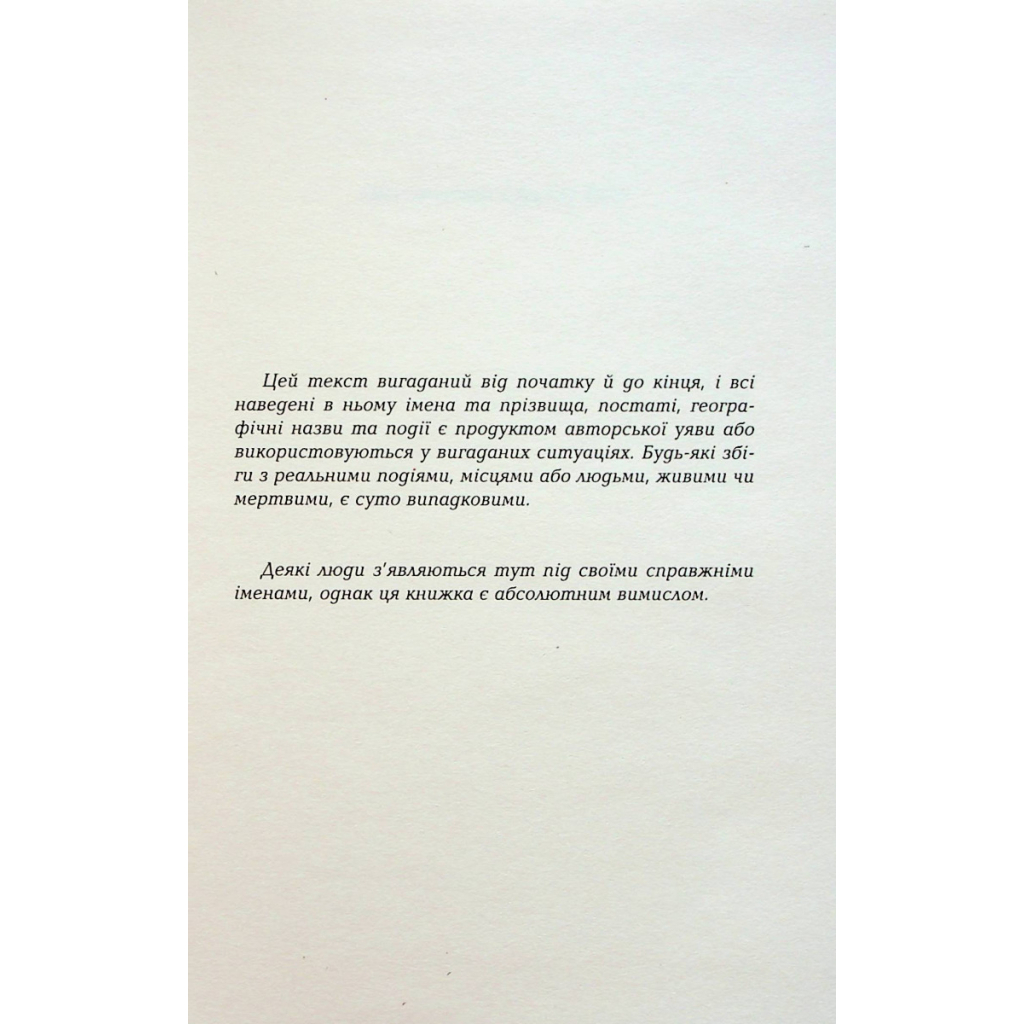 Книга Дякую за куріння - Кристофер Баклі Фабула (9786175221181) - зображення 3