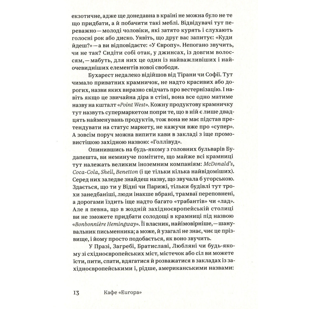 Книга Кафе "Європа". Життя після комунізму - Славенка Дракуліч Yakaboo Publishing (9786177544691) - зображення 10