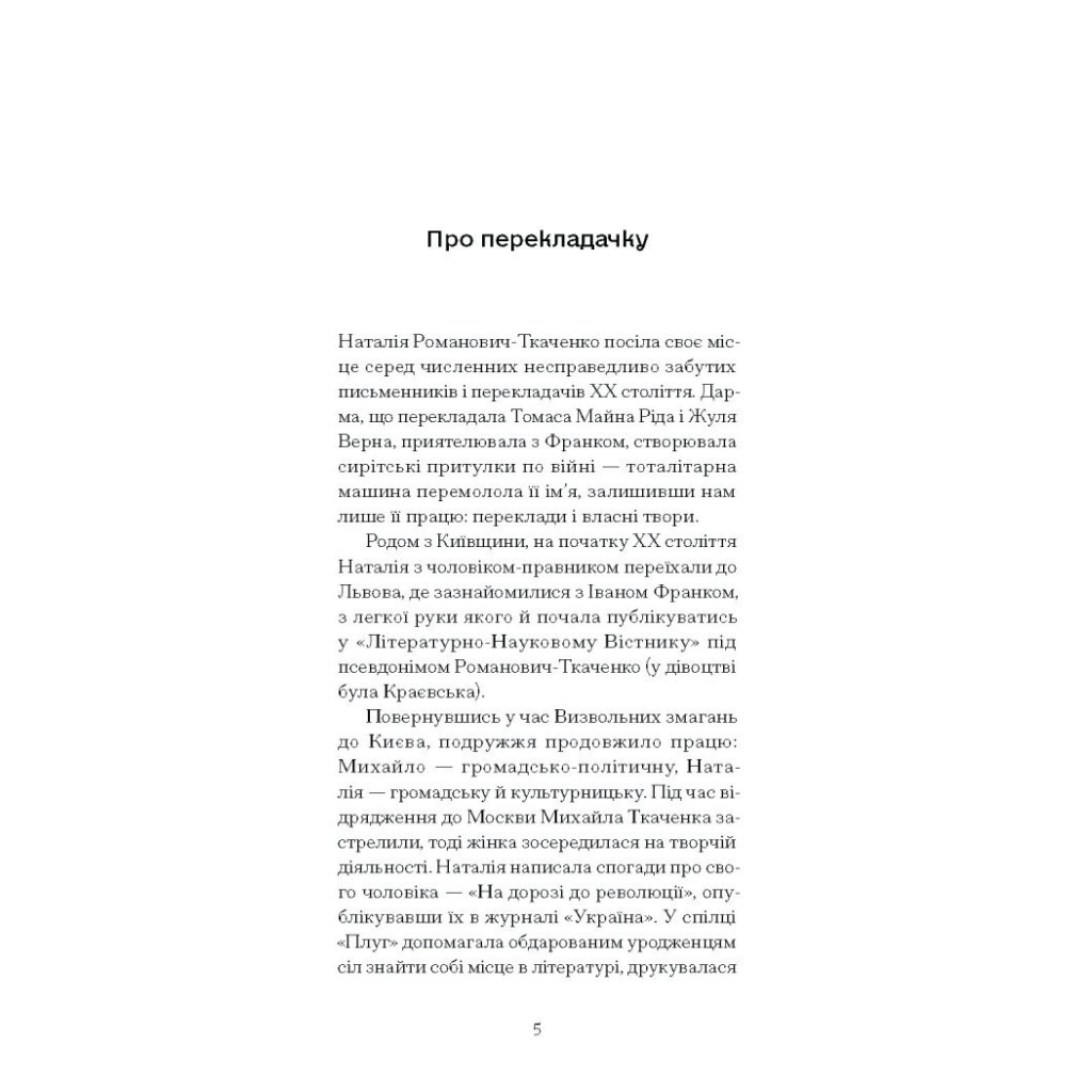 Книга Щоденник покоївки - Октав Мірбо Ще одну сторінку (9786175221662) - зображення 8