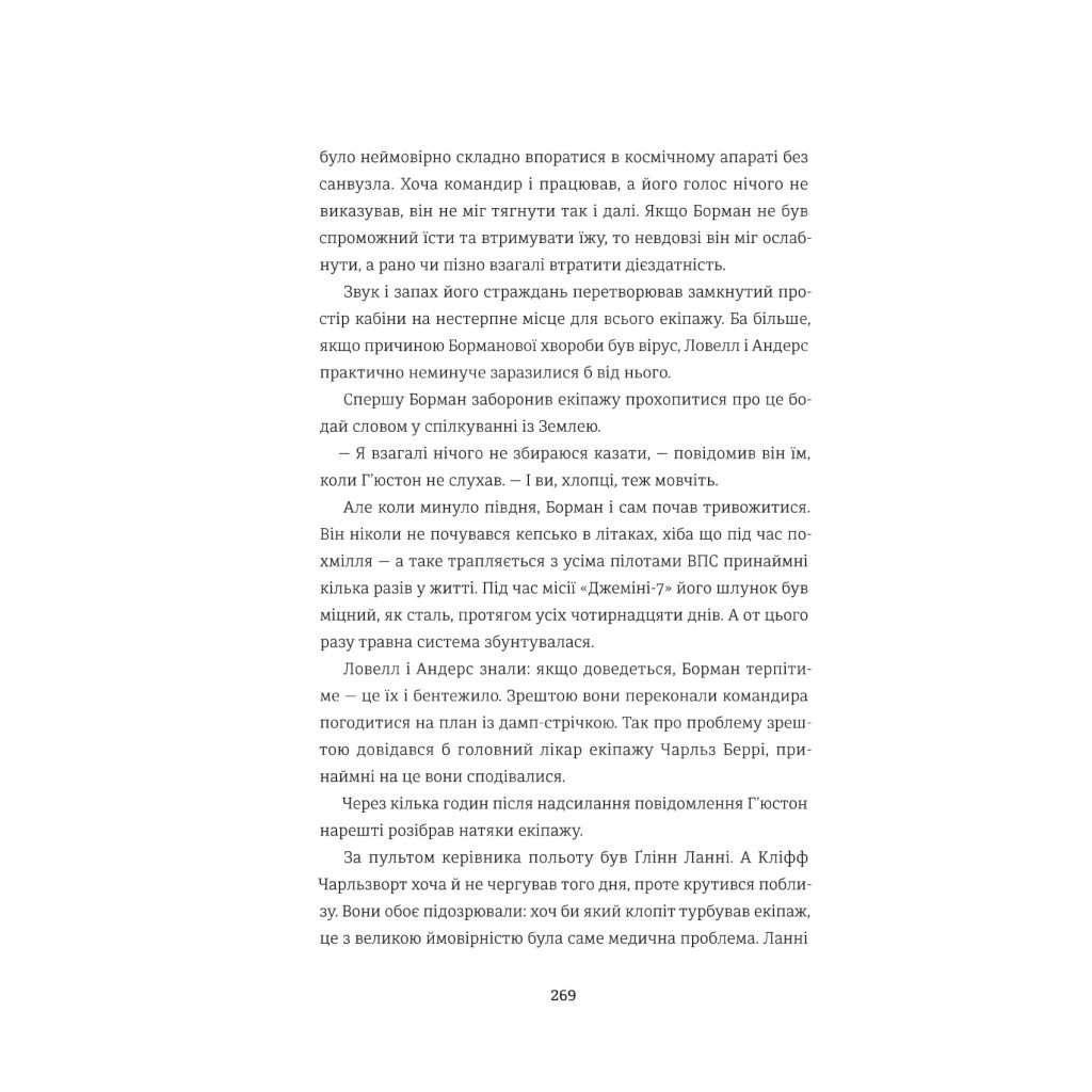 Книга Аполлон 8. Історія першого польоту до Місяця - Джеффрі Клюґер #книголав (9786177563807) - зображення 5