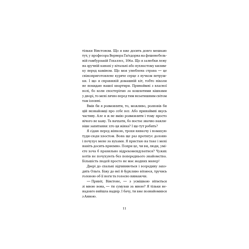 Книга Пригоди кота-детектива. Книга 1: Таємна місія Вінстона - Фрауке Шойнеманн BookChef (9786175480328) - зображення 8