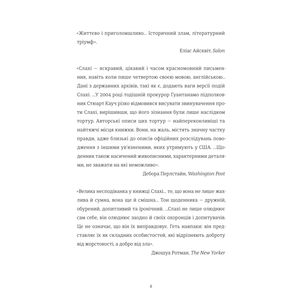 Книга Щоденник Ґуантанамо - Мохамеду Ульд Слахі #книголав (9786178286873) - зображення 7