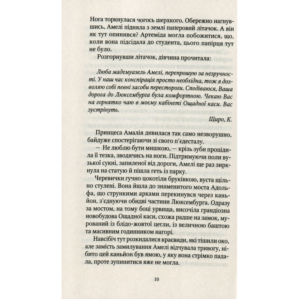 Книга Шпигунки з притулку Артемiда. Колапс старого свiту - Наталія Довгопол Vivat (9789669823564) - зображення 8