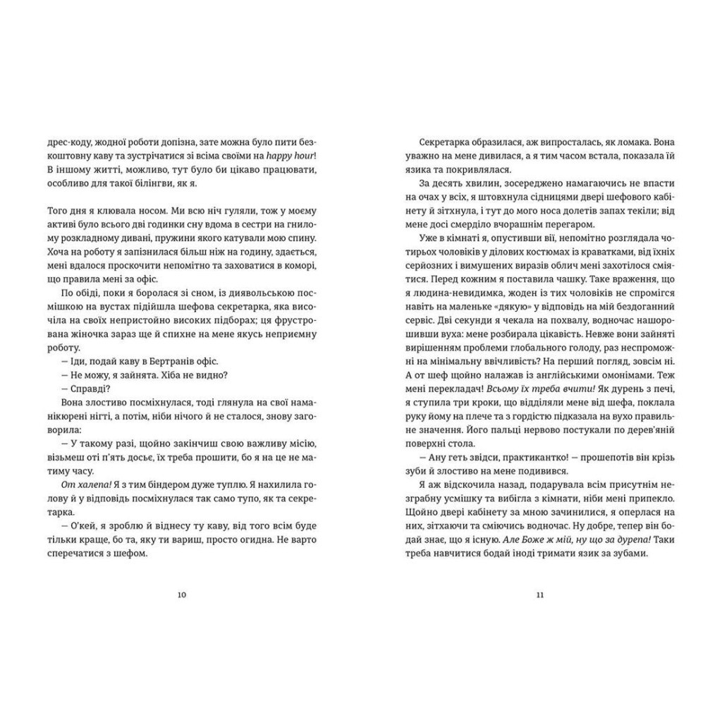 Книга Вибачте, на мене чекають - Аньєс Мартен-Люган Видавництво Старого Лева (9786176798958) - зображення 4