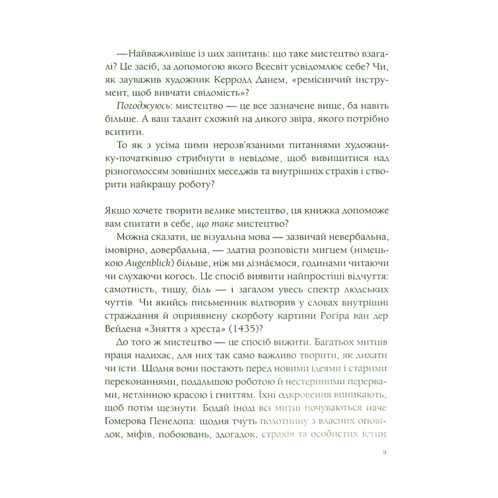 Книга Як стати митцем. 60 практичних порад - Джеррі Сольц Vivat (9789669824462) - зображення 6