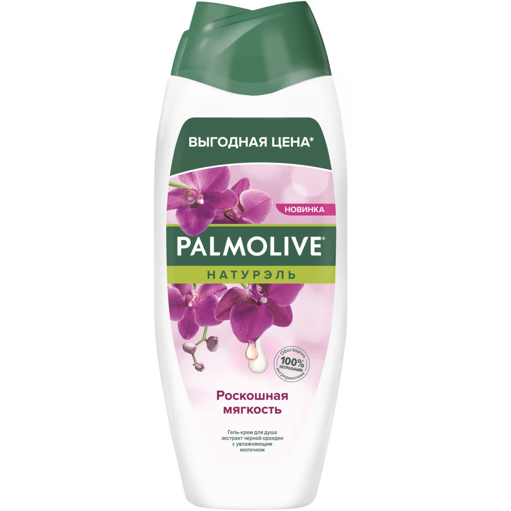 Гель для душу Palmolive Натурель Розкішна м'якість Екстракт чорної орхідеї зі зволожуючим молочком 450 мл (8718951526921) - зображення 1