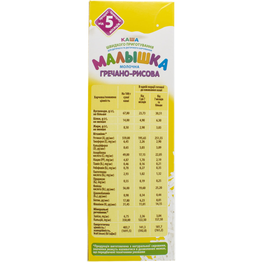Дитяча каша Малишка Гречано-рисова молочна з 5 місяців 250 г (4820199500206) - зображення 3