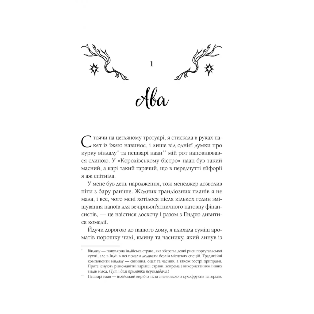 Книга Мороз - К. Н. Кровфорд Vivat (9786171706378) - зображення 4