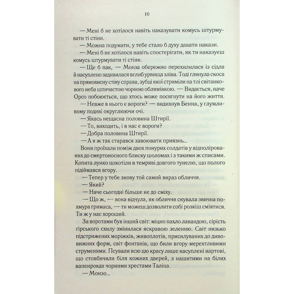 Книга Найкраще подавати холодною - Джо Аберкромбі КСД (9786171506169) - зображення 6