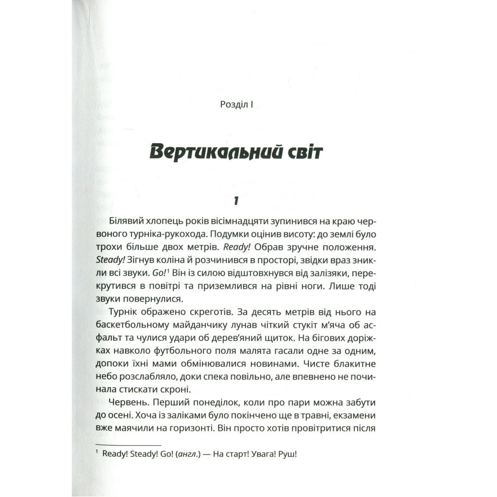 Книга Зграя - Анастасія Нікуліна Vivat (9789669427427) - зображення 4