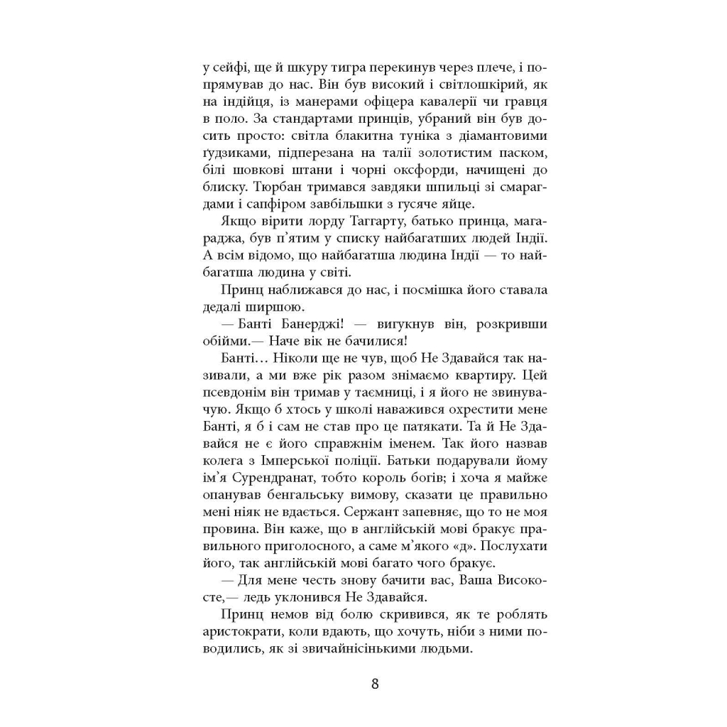 Книга Сем Віндгем. Необхідне зло. Книга 2 - Абір Мухерджі Фабула (9786170951243) - зображення 7