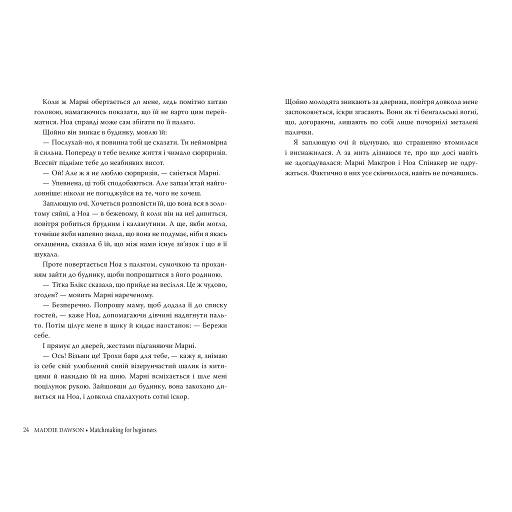 Книга Сватання для початківців - Медді Довсон Видавництво РМ (9786178280659) - зображення 6