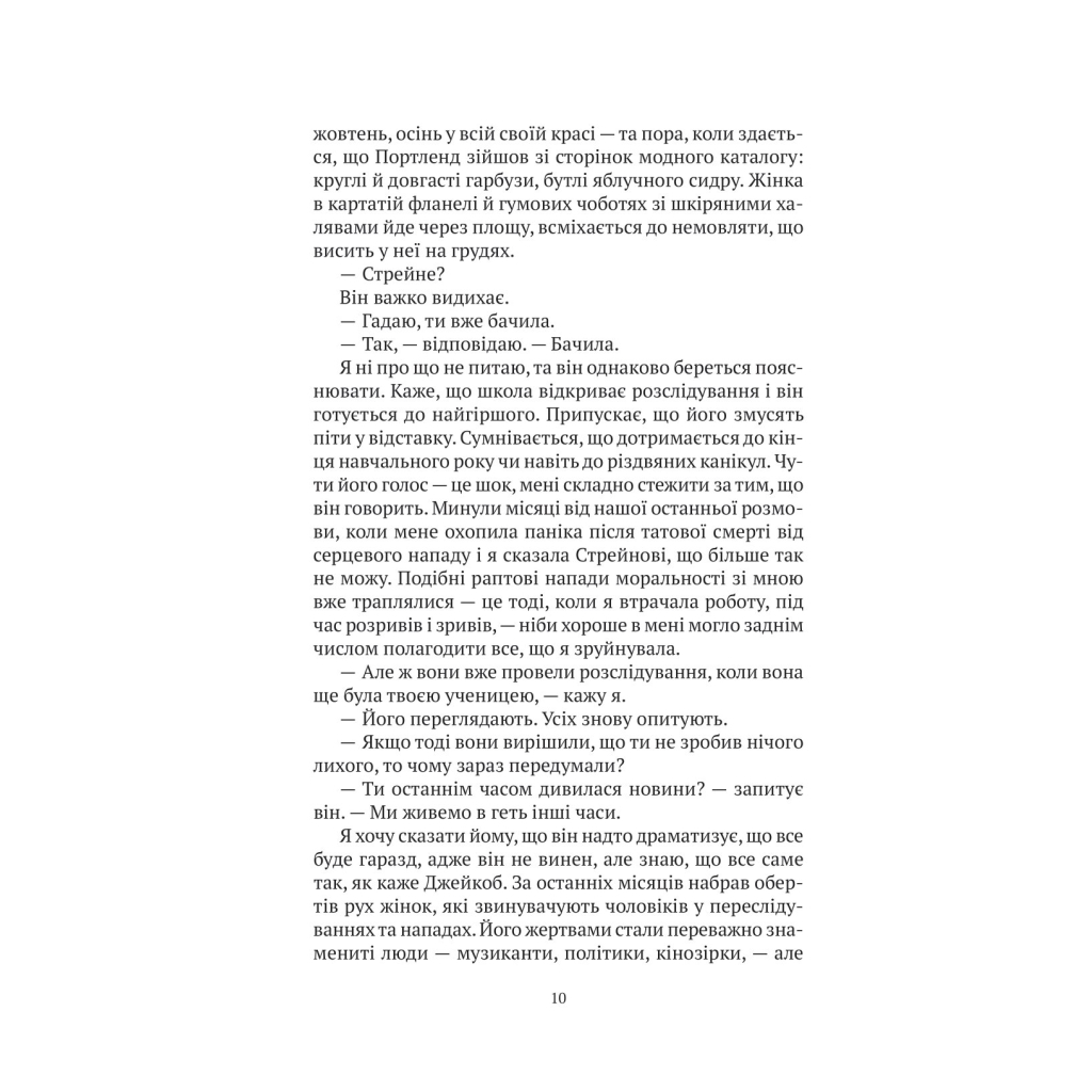 Книга Моя темна Ванесса - Кейт Елізабет Расселл Vivat (9786171702875) - зображення 6